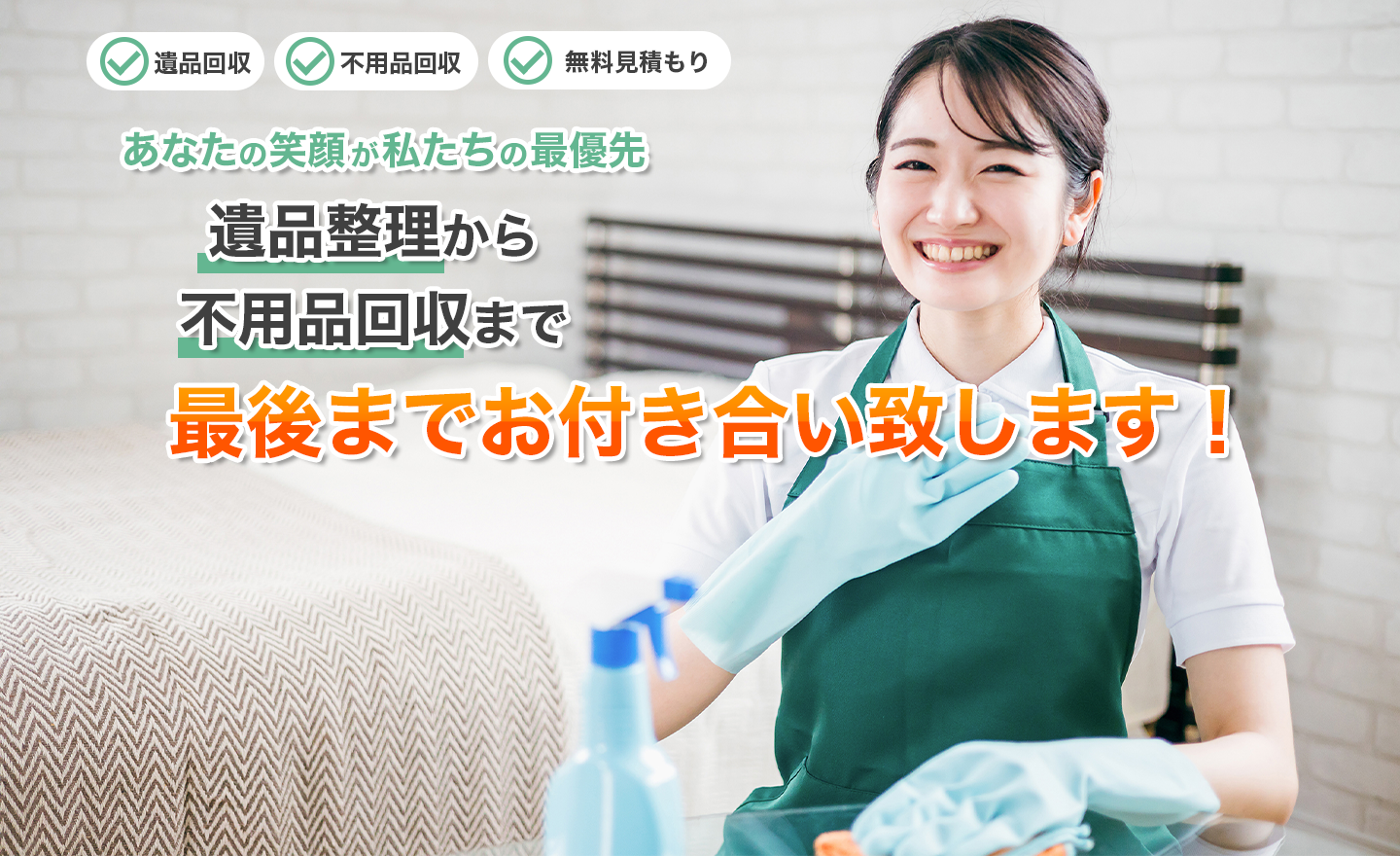 消費税無し Fiverid便利屋｜遺品回収から家のお掃除まで全ておまかせください！ クレンジング・メイク落とし